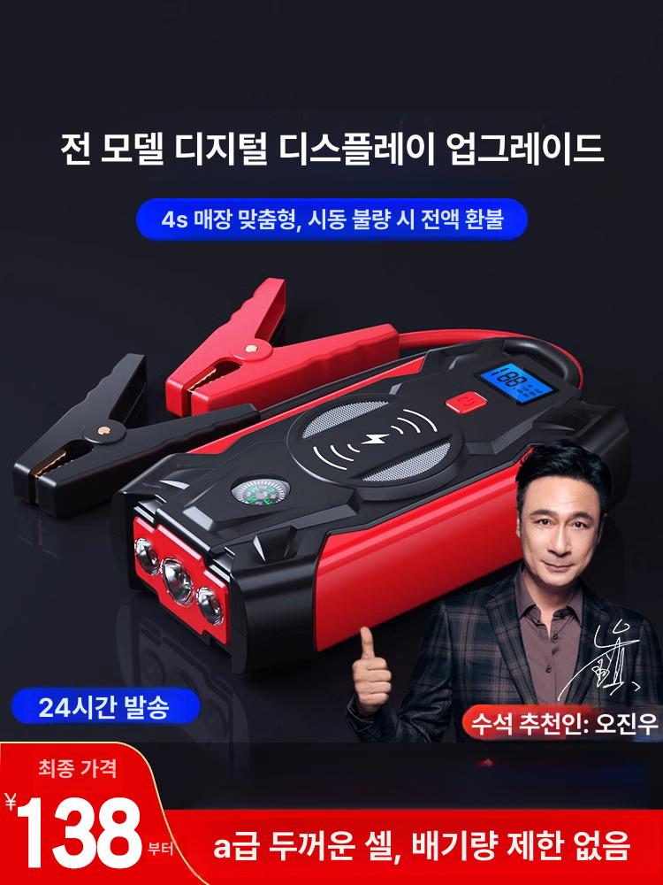 차량용 점프스타트 보조배터리 집게 휴대용 점프 시동 599900 즉시 시동 무선고속충전지원 자동차 - 상세 이미지 2