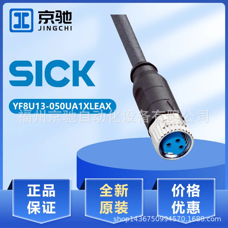 Sick Sik YF8U13-050UA1XLEAX 연결 케이블 YFHSAC-020VD5MHSA 새 상품 교섭