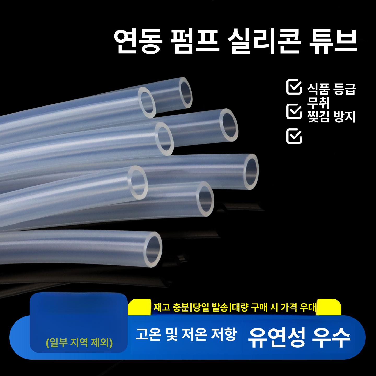 실리콘 커넥터 튜브 맥주 계량기 펌프용 진공 공기 고무 4번 내경 1mm x 외경 3mm - 상세 이미지 2