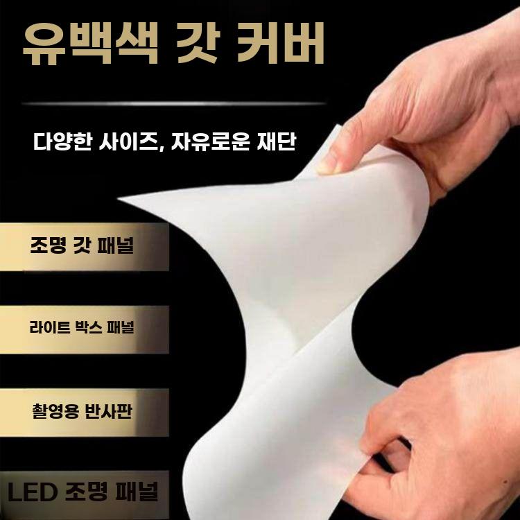 아크릴 확산판 LED 조명용 반투명 매트 커버 패널 - 상세 이미지 2