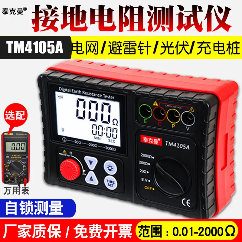 접지 저항 테스터 셰이커 측정기 보호 광전지 TM4105A