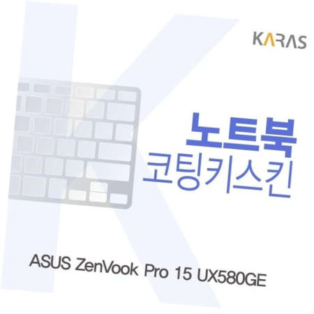 이물질방지 ASUS ZenVook Pro 15 코팅키스킨 UX580GE용