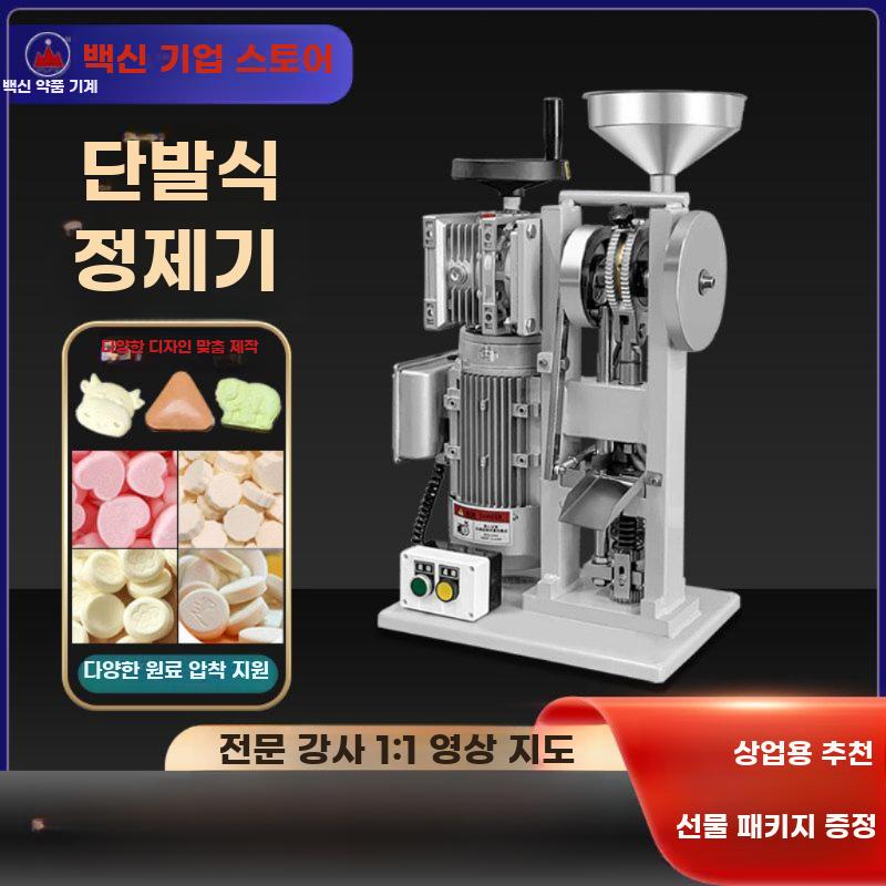 상업용 전동 단타정 캔디 정제기 우유과자 제조 기계 - 상세 이미지 2