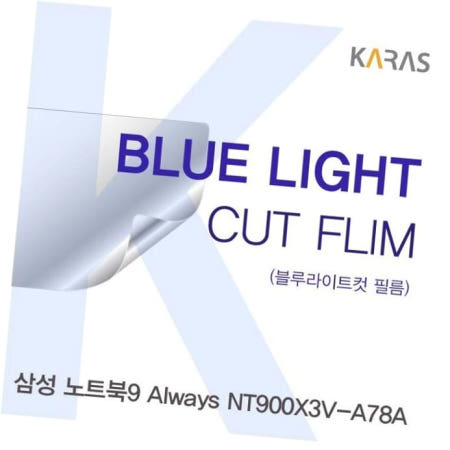 블루라이트차단 삼성 카라스 블루라이트컷필름 NT900X3V-A78A용