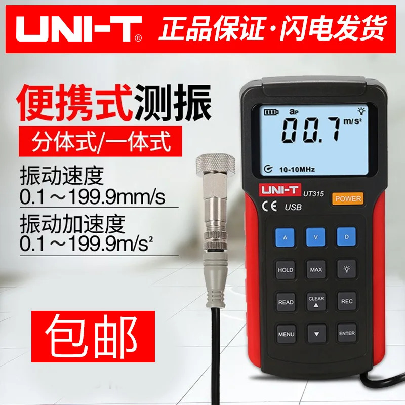 지진계 UT311/312/315/디지털 진동 측정기 휴대진동 주파수
