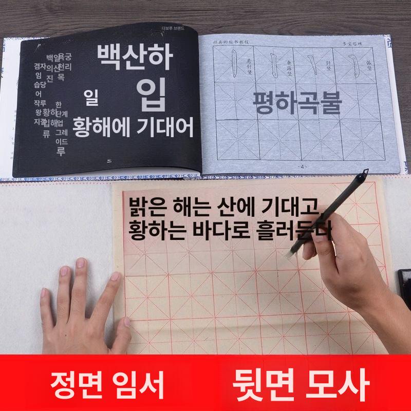 붓글씨 세트 물천 초보자용 행서 연습 세필 한자 한문 연진칭 다보타기 붓+물받침포함 - 상세 이미지 3