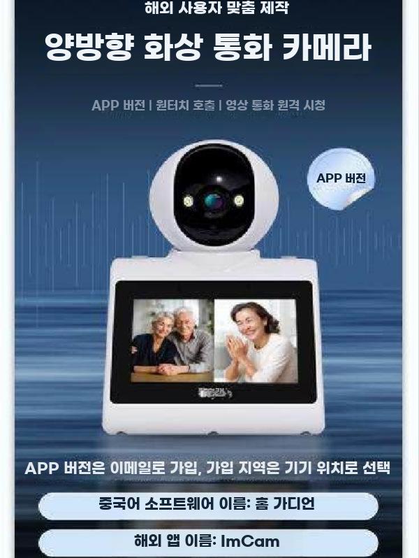 양방향 통화 실내 전방위 스마트 홈 CCTV 카메라 - 상세 이미지 2