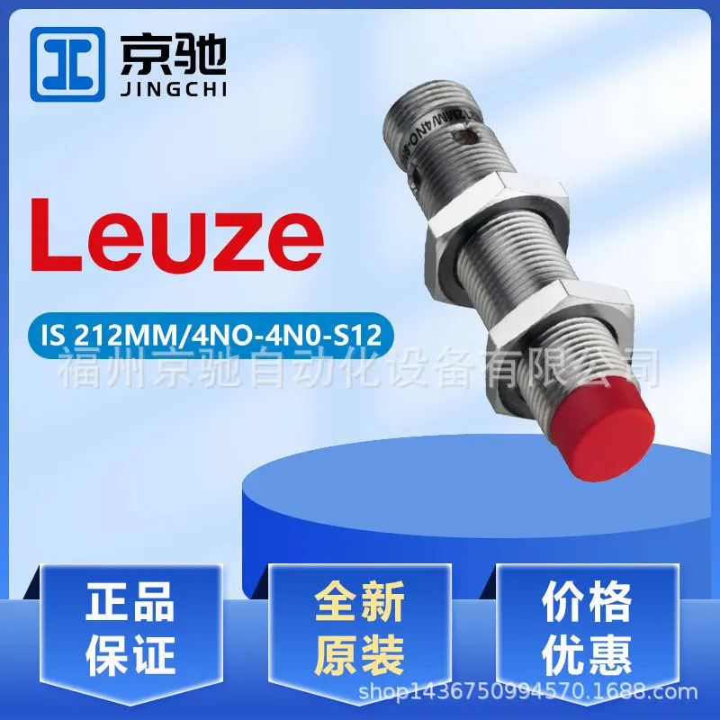 독일 LAUZE LEUZE 포장 50109671 IS 212MM/2NO-4N0-S12 신규