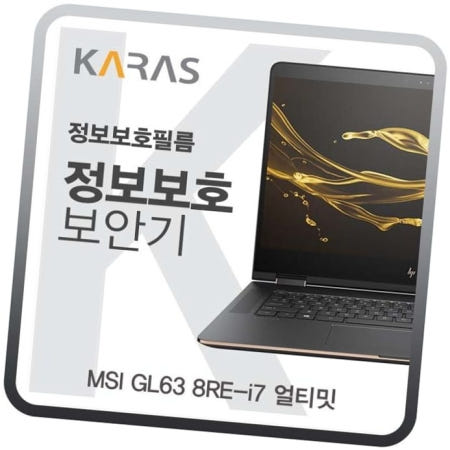 검은색 MSI 얼티밋용 블랙에디션 정보보안필름 GL63 8RE-i7