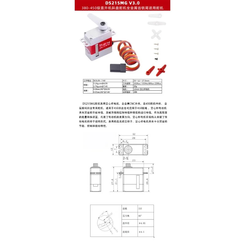 올메탈 치아 디지털 스와시 플레이트 고압 크로스 서보 450-480 등급 DS215MG V8.0