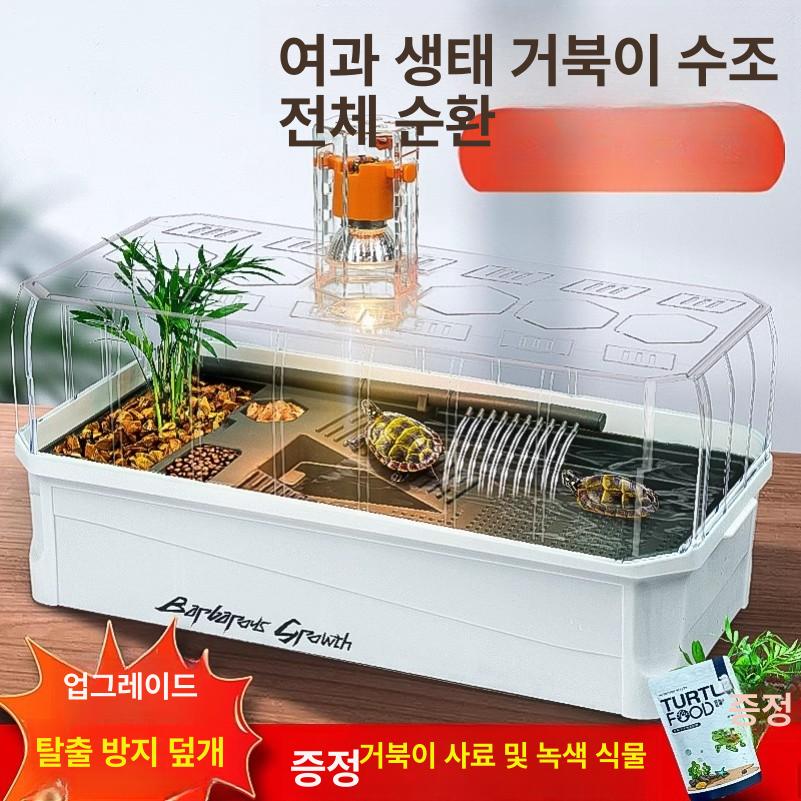 거북이 사육장 풀세트 가정용 육지 쉼터 대형 수조 투명 그린 중형 패키지3 - 상세 이미지 2
