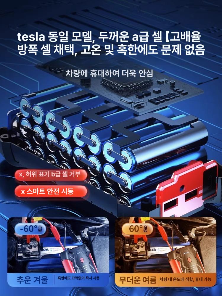 차량용 점프스타트 보조배터리 집게 휴대용 점프 시동 599900 즉시 시동 무선고속충전지원 자동차 - 상세 이미지 4