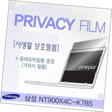 거치식 Privacy정보보호필름 NT900X4C-K78S용