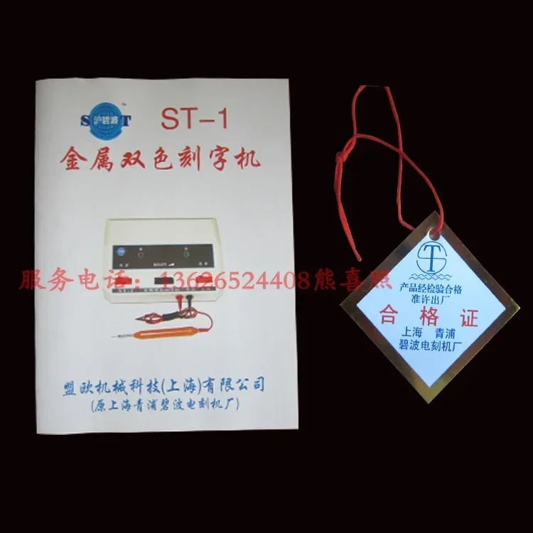 ST-1 전기 기계 듀얼 컬러 금속 SG-1 측정 도구 금형 스파크 펜