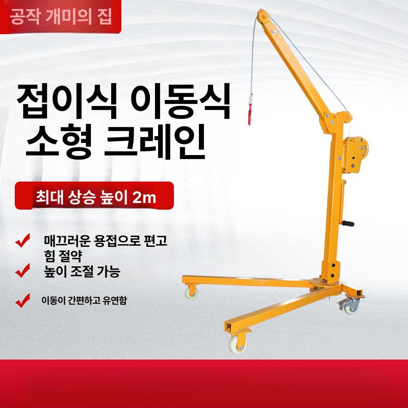 접이식 휴대용 소형 크레인 수동 전동 리프트 200kg 프레임만 - 상세 이미지 2