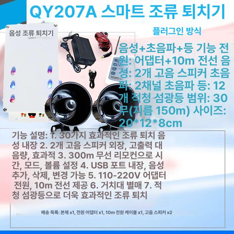 조류 퇴치기 퇴치 야외 농업용 새쫓기 폭음기 참새 쫓기 QY207C 태양광 - 상세 이미지 2