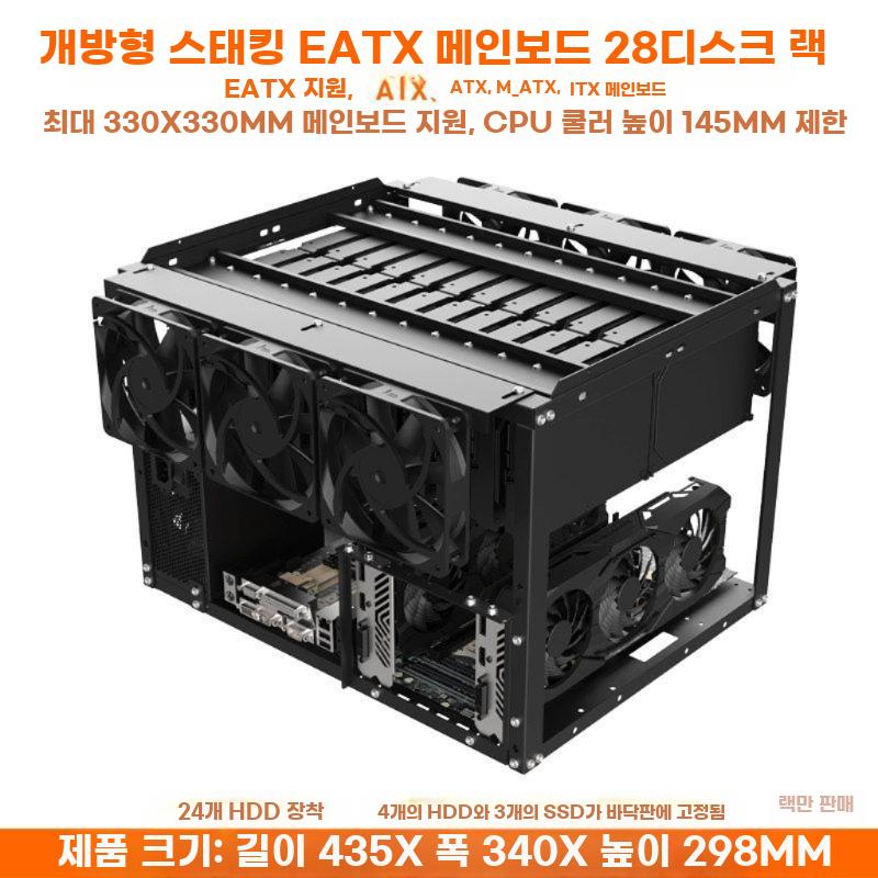 오픈형 스태커블 서버 케이스 EATX 지원 24베이 - 상세 이미지 2