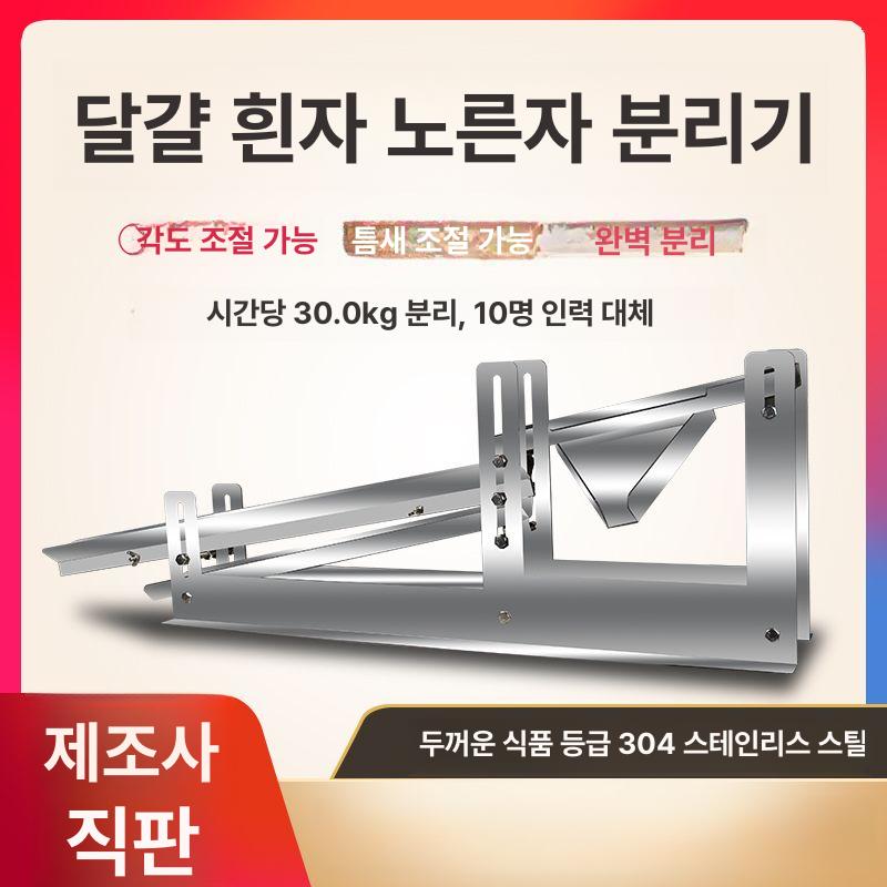 노른자 분리기 달걀 흰자 계란노른자 노른자분리기 깨기 계란 - 상세 이미지 3