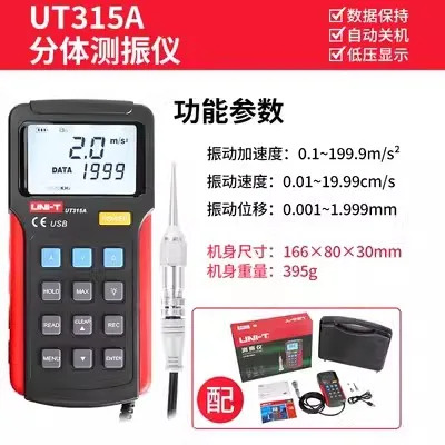 지진계 UT311/312/315/디지털 진동 측정기 휴대진동 주파수