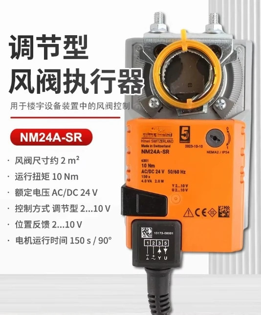 NMU24 NM24A-V/- MOD/SR-TP 에어 밸브 액츄에이터 NM230A-SR