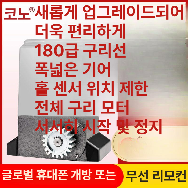자동 슬라이딩 대문 모터 센서 리모컨 제어 주차장 전동 슬라이딩대문 전기 게이트 도어 - 상세 이미지 4