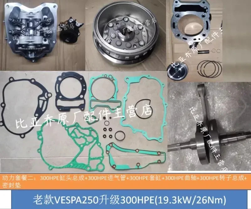 P-iaggio X7 SR250 V-ESPA S Longjia 300 수정 hp호환E 업그레이드 300hp호환E 전원