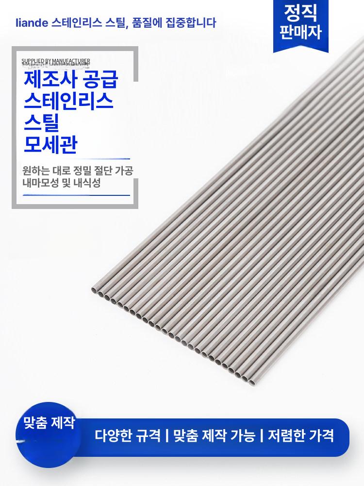 스테인리스 튜브 금속 가공 파이프 컷팅 레이저절단 정밀 4.2 x 0.2mm - 상세 이미지 2