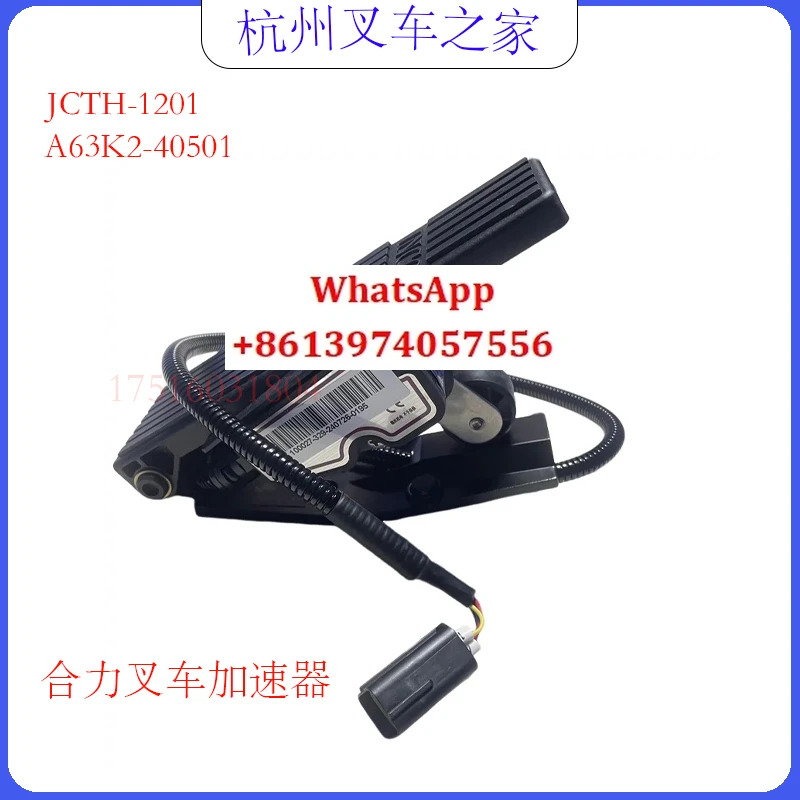 가속기 전가속 페달 JCTH-1201/A63K2-40501 Heli 부품