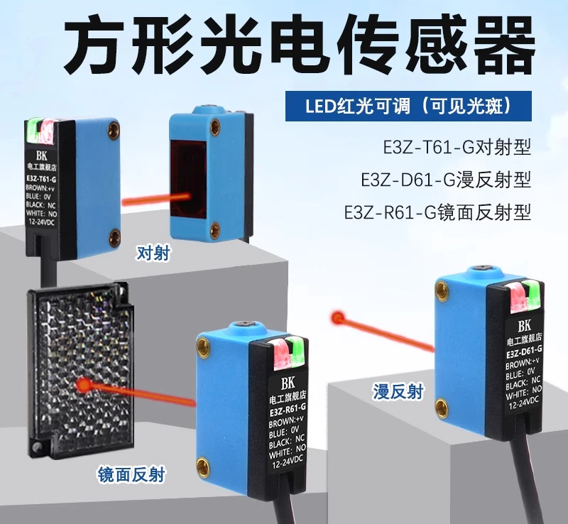 E3Z-D61/R61/T61-G 사각 광전스위치 센서 확산 반사 반사형 24V