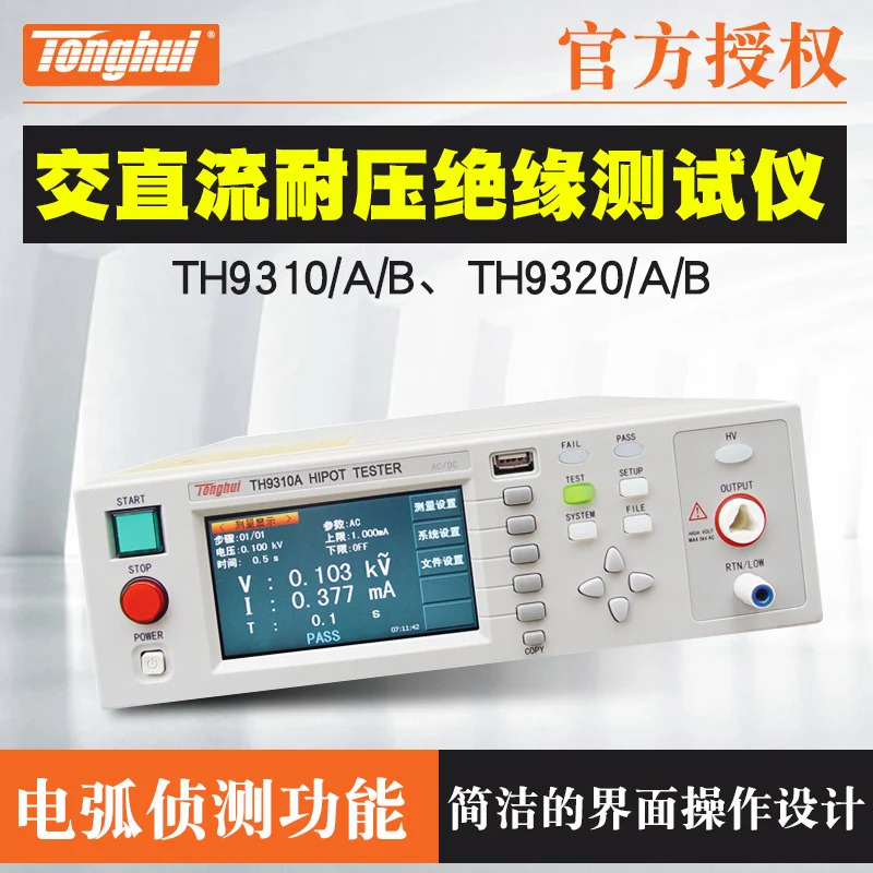 TH9320/9310A AC DC 내전압 절연 시험기 다채널 전기 안전