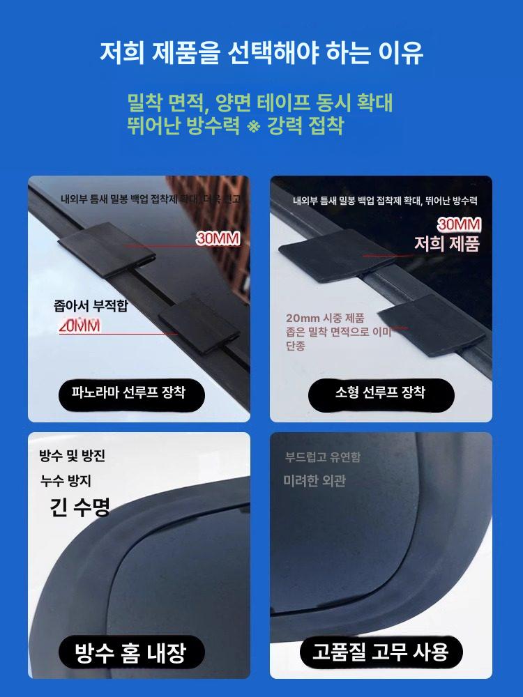 자동차 드립 방지 커버 실링 씰링 테이프 웨더스트립 30mm 폭 1m 천창 앞유리 뒷유리 - 상세 이미지 3