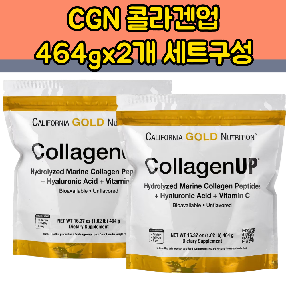 캘리포니아골드뉴트리션 어류 콜라겐업 464g(대용량) x2개 가루 분말 히알루론산 - 메인 이미지