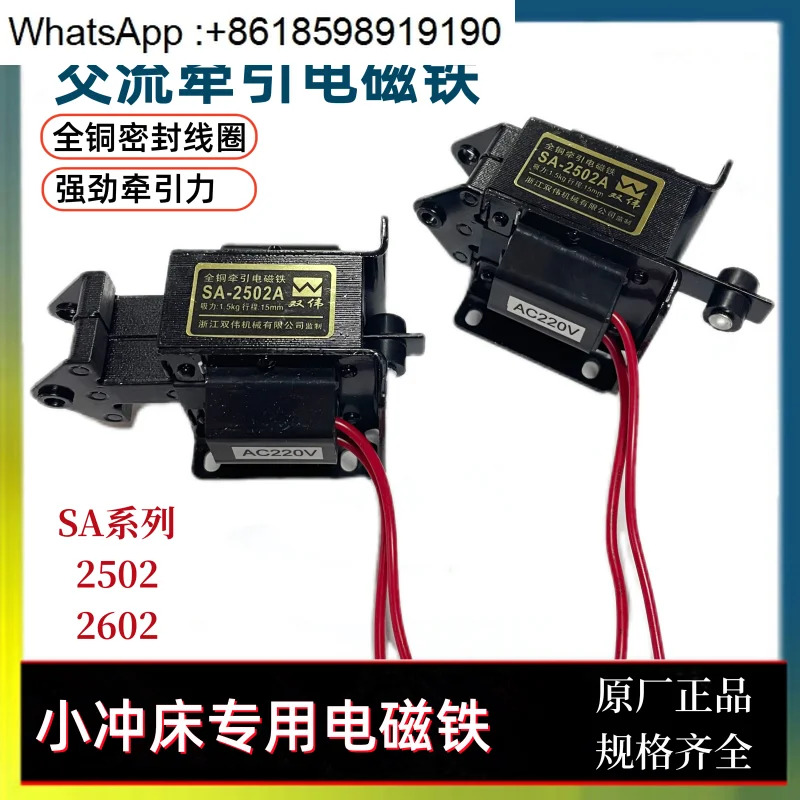 SA-2502/2602 AC 견전자석 220V 솔레노이드 밸브 JB04 소형 전기 펀치 범액세서리