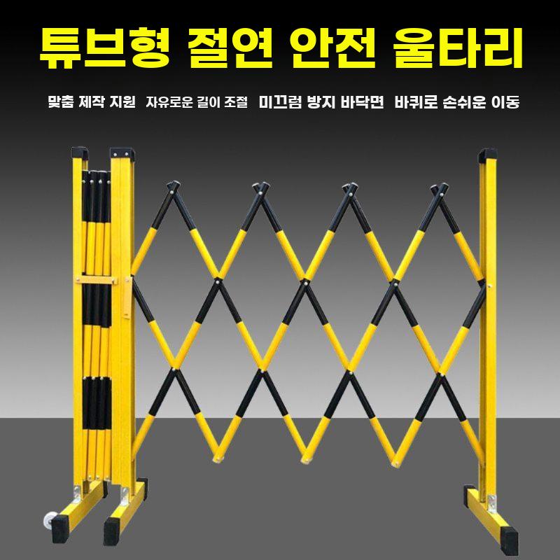 FRP 신축 공사 안전펜스 이동식 전기 경고 차단 - 상세 이미지 3