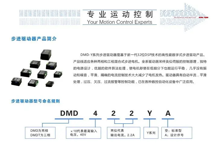 2상 스테퍼 모터 드라이버 DMD542Y 교체 프로토타입 DMD403A/DMD605