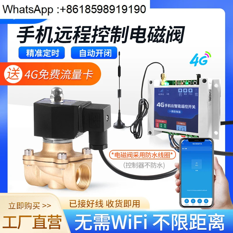 솔레노이드 밸브 220v4G 휴대 전화 자동 관개 무선 지능형 타이밍 스위치