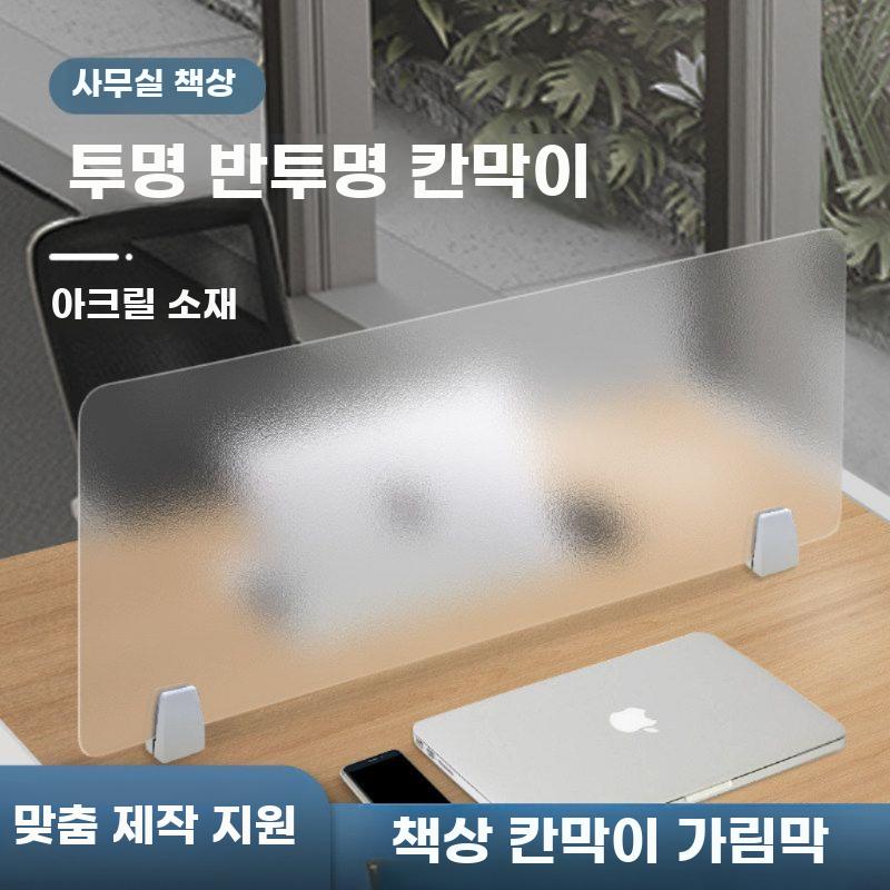 사무실 파티션 가림막 반투명 책상 분리형 스크린 - 상세 이미지 3