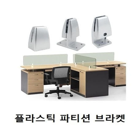 oem 알리바니스토어 가구브라켓 파티션공구 파티션 브라켓