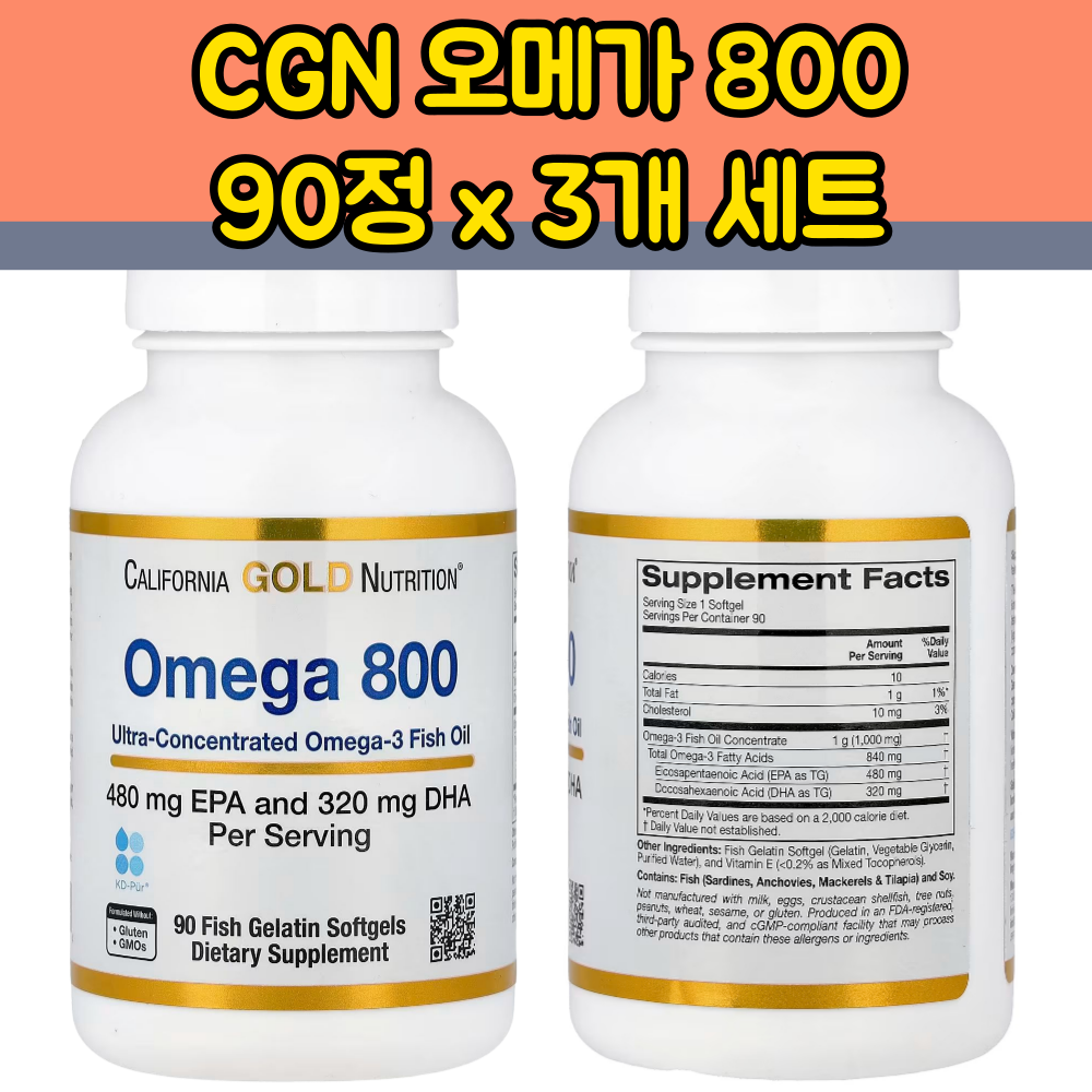 캘리포니아 골드 뉴트리션 CGN 오메가 800 (90정x3병) - 메인 이미지