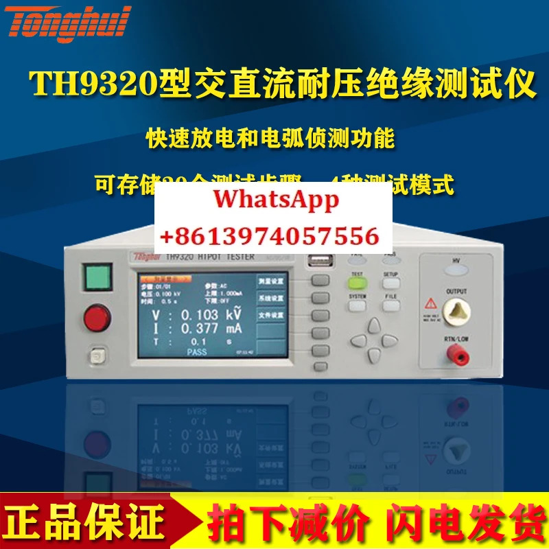 TH9320/9310A AC DC 내전압 절연 시험기 다채널 전기 안전