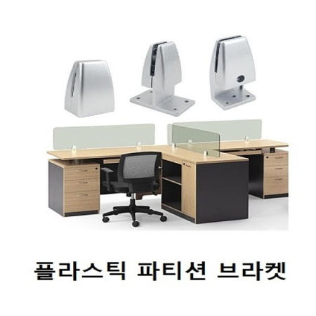 oem 마린바니 파티션 브라켓 파티션설치