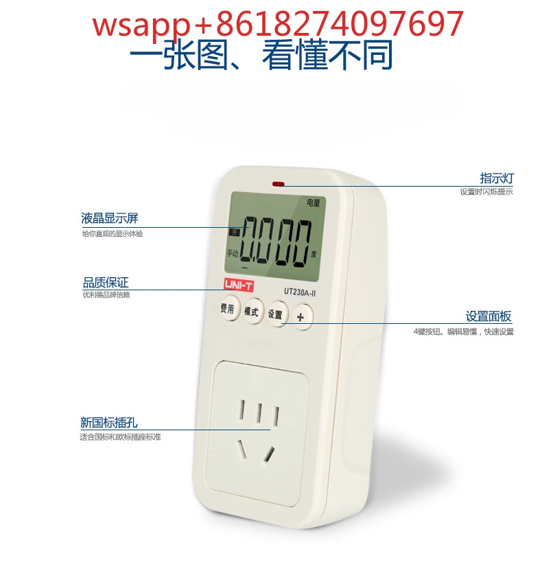 전력 계량 소켓 모니터링 기기 UT230A-II UT230C-II