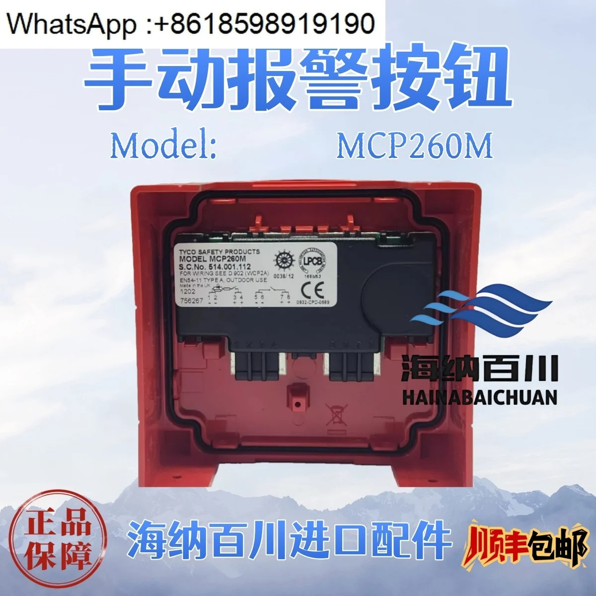 Tyco MCP260M 해양 수동 버튼 514.001.112 호출 포장