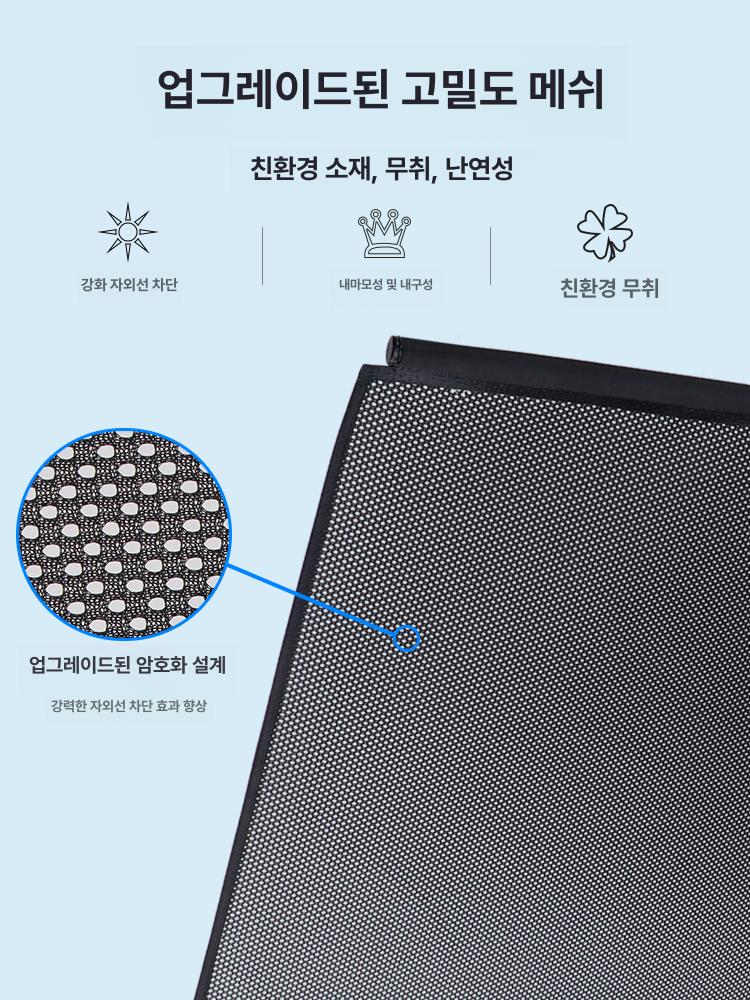 자동차 햇빛 가리개 커튼 암막 앞유리커버 창문 모기장 차량용 차단 차박 - 상세 이미지 4