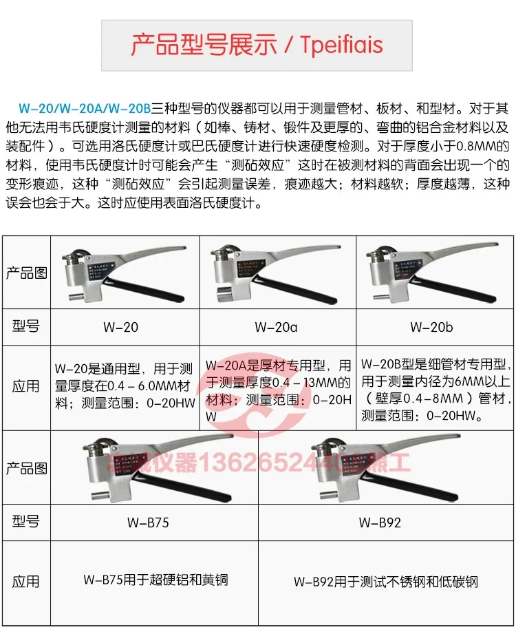 심양 Jinggong Webster 경도 시험기 휴대W-20AB92 알루미늄 합금 스테인레스 스틸