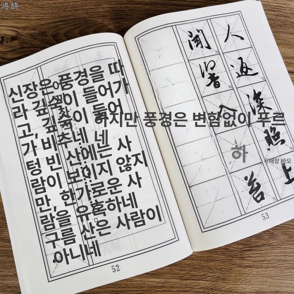 연습 노트 경전 따라쓰기 교본 캘리그라피 해서 손글씨 단일 항목 - 상세 이미지 3