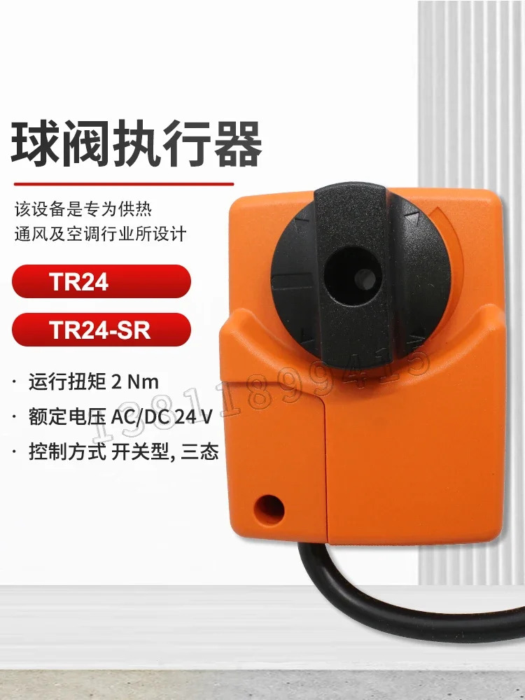 TR230-3 스위치형 액추에이터 TR24-SR 조절 볼 밸브 드라이버