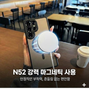 N52슈퍼자력 맥세이프 슬림범퍼 케이스 반투명블랙, 갤럭시S26 울트라 개봉기 | 실사용 후기 - 상품 이미지 3