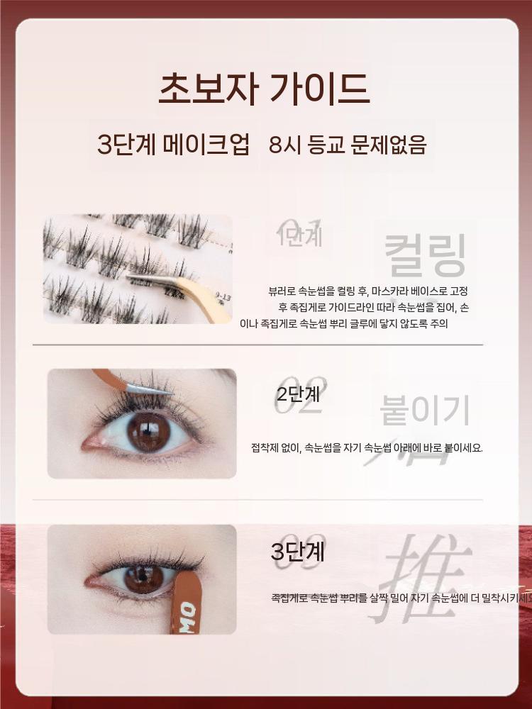 UIMO 노글루 인조속눈썹 노글루 모델 요정 시칠리안 - 상세 이미지 3