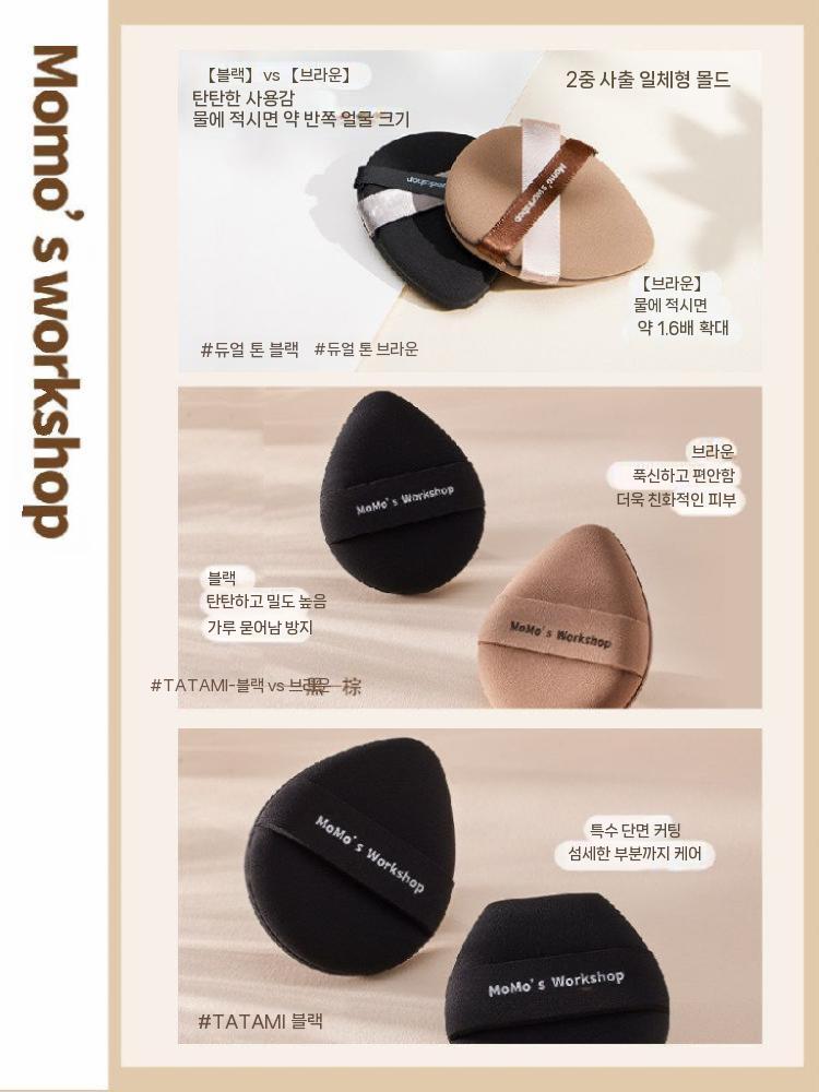 Momos Workshop 모모스워크숍 타타미 퍼프 갈색 타타미 2개입 - 상세 이미지 2